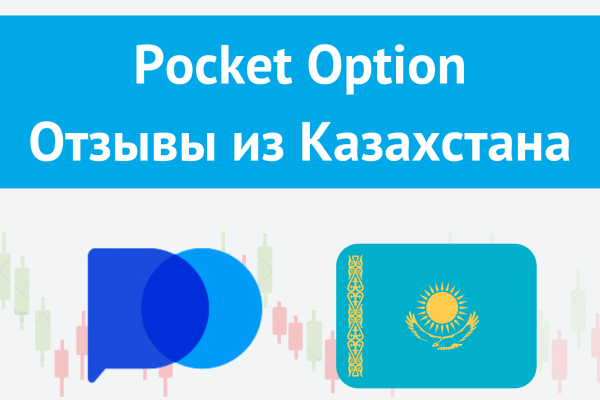 Бинарные опционы в Казахстане: особенности, популярные брокеры и правовые аспекты